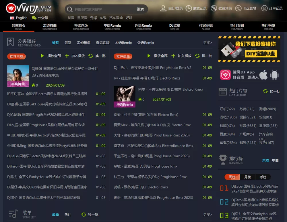 清風(fēng) DJ 車機(jī)版 v1.1.0 車載 DJ 免費聽 清風(fēng) DJ 車機(jī)版 v1.1.0 車載 DJ 免費聽