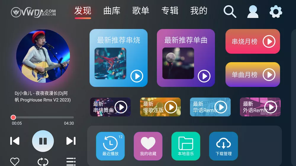 清風(fēng) DJ 車機(jī)版 v1.1.0 車載 DJ 免費聽 清風(fēng) DJ 車機(jī)版 v1.1.0 車載 DJ 免費聽