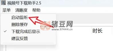 視頻號下載助手 v2.5 插圖