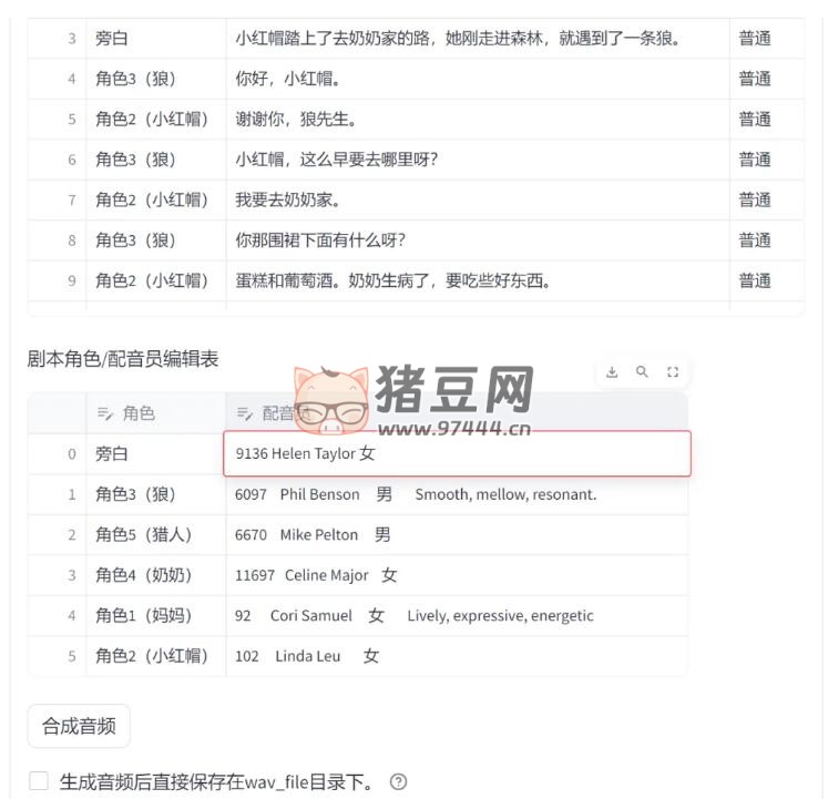 EmotiVoice-Plus 離線整合包，2000+ 音色完全免費(fèi)！插圖 5
