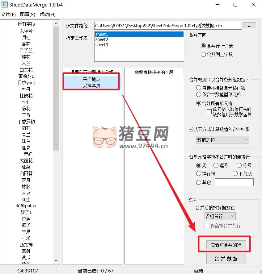 Excel 工作表同類數據合并工具 SheetDataMerge 1.2 插圖 2