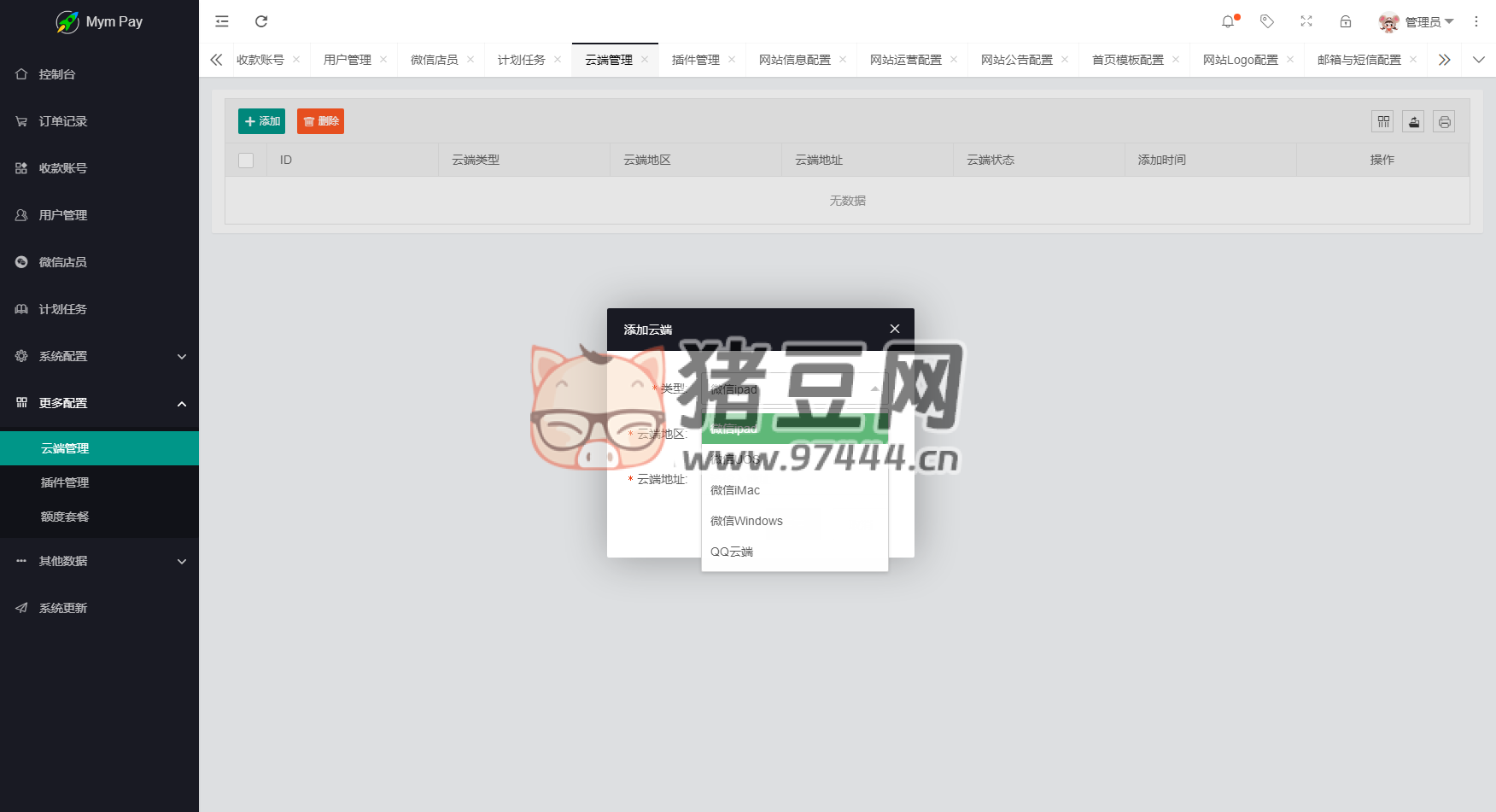 最新版 MYMPay 碼支付開(kāi)源版系統(tǒng)源碼_個(gè)人免簽支付_聚合支付系統(tǒng)
