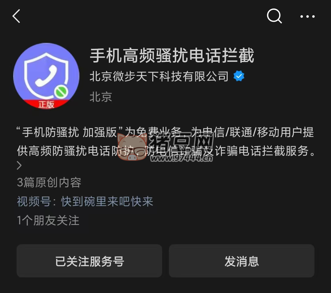 騷擾電話免費(fèi)攔截，三大運(yùn)營商均可實現(xiàn) 0 付費(fèi)攔截