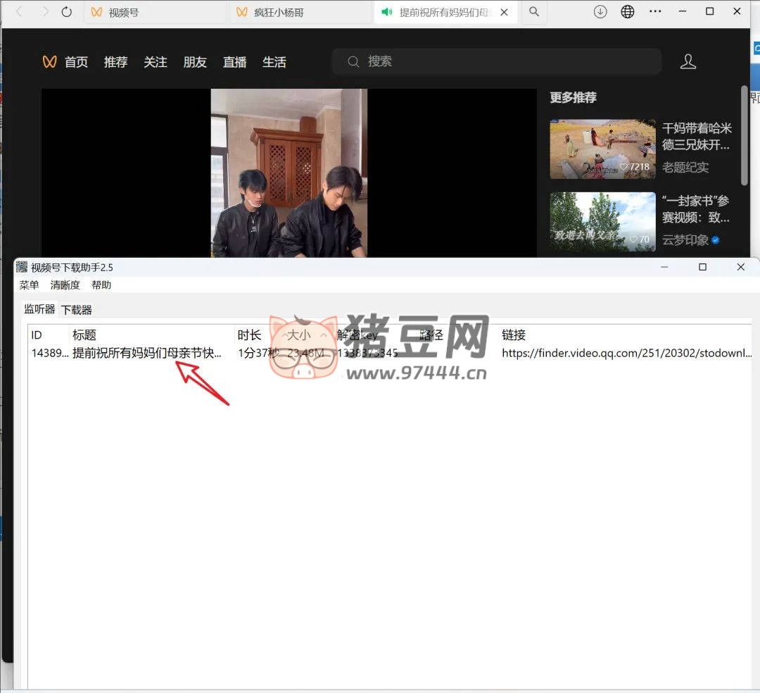 視頻號下載助手 v2.5 插圖 1