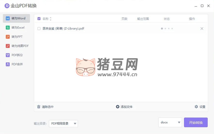 大廠提取電腦版金山 PDF，低調(diào)使用！插圖 2