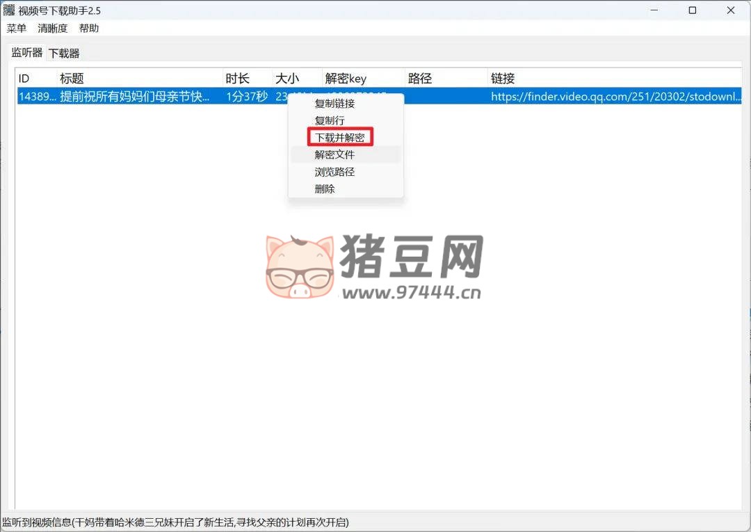 視頻號下載助手 v2.5 插圖 2