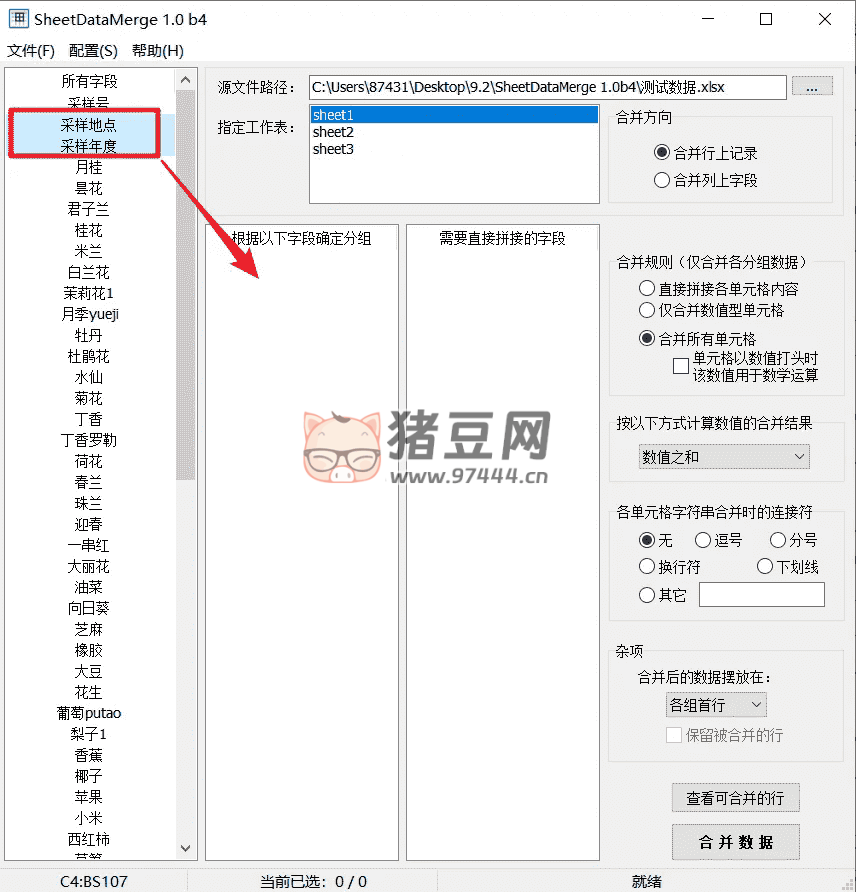 Excel 工作表同類數據合并工具 SheetDataMerge 1.2 插圖 1