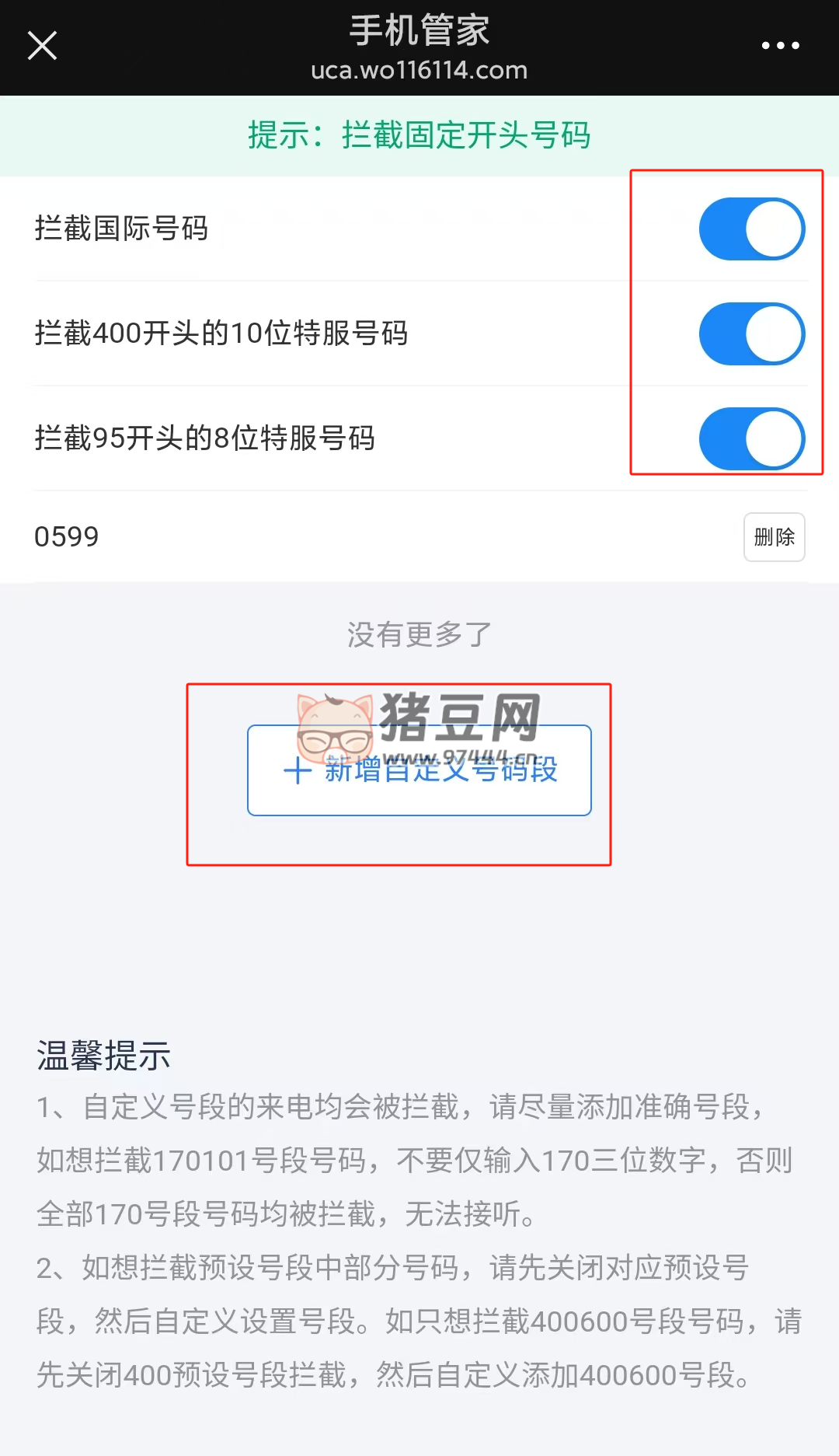 騷擾電話免費(fèi)攔截，三大運(yùn)營商均可實現(xiàn) 0 付費(fèi)攔截