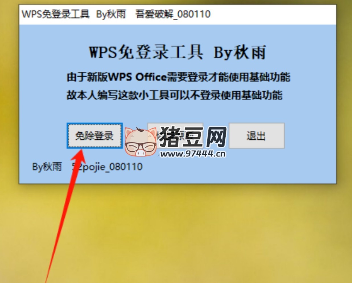 WPS 免登錄工具 v1.0 WPS 免登錄工具 v1.0