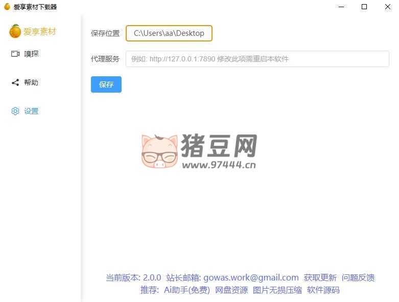 res-downloader(愛享素材下載器 v2.0.0) 插圖 2