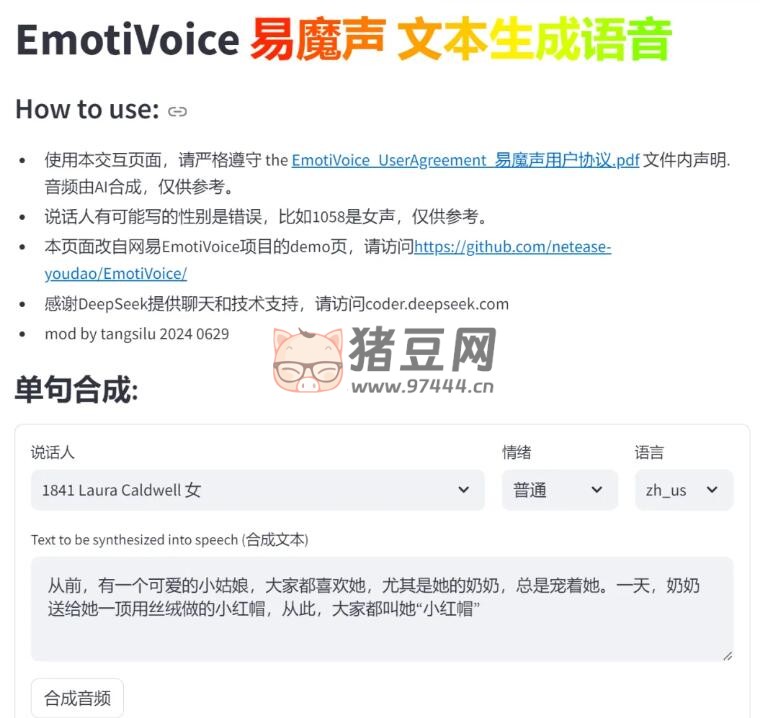 EmotiVoice-Plus 離線整合包，2000+ 音色完全免費(fèi)！插圖 1