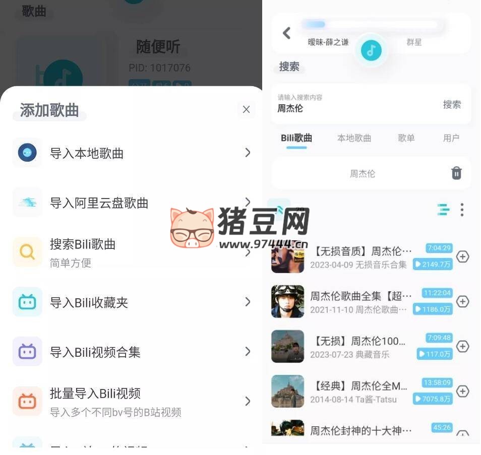擬聲 v0.35.0 音樂 app 支持 Windows+ 車機(jī)插圖 2