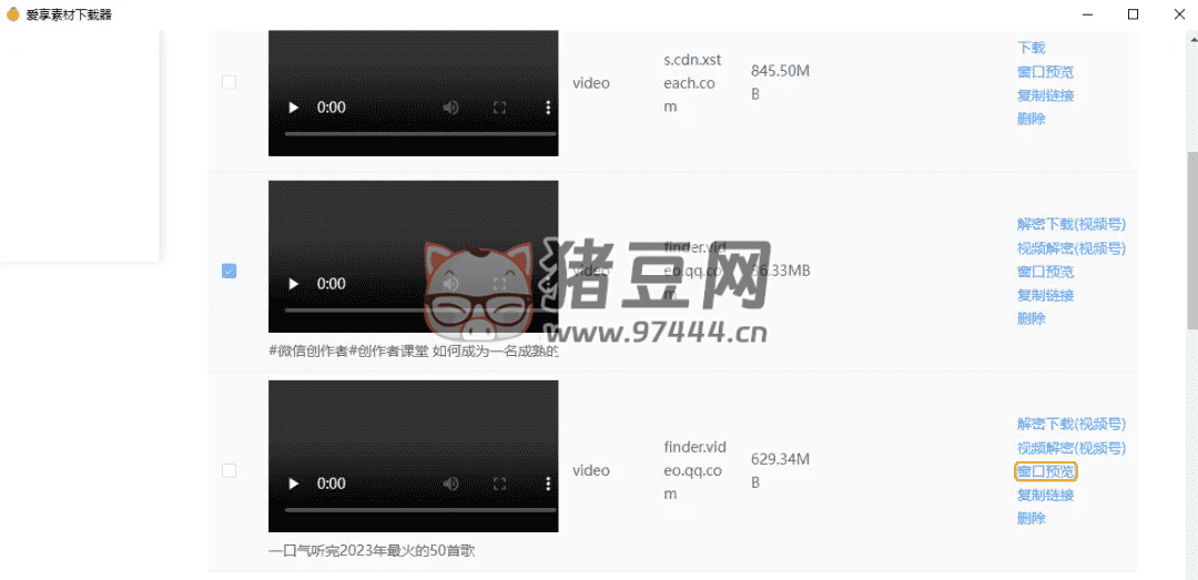 res-downloader(愛享素材下載器 v2.0.0) 插圖 3