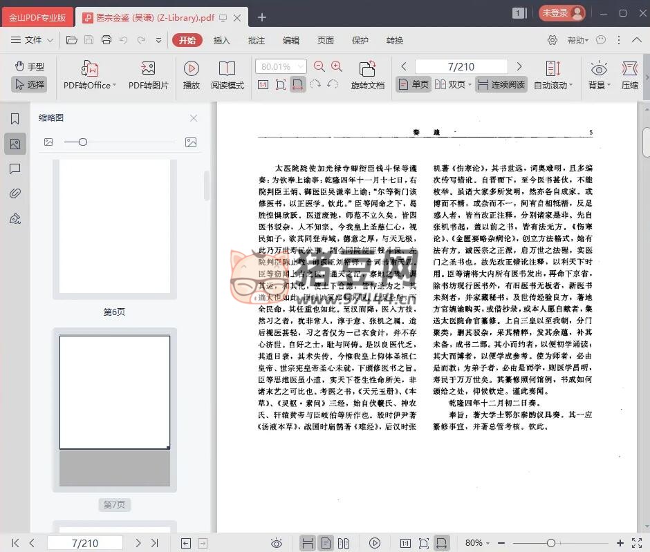 大廠提取電腦版金山 PDF，低調(diào)使用！插圖 1