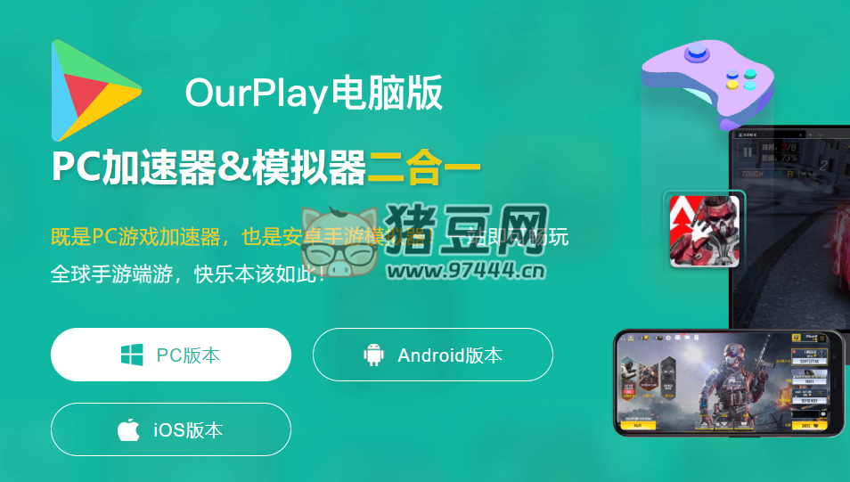 OurPlay 游戲免費(fèi)加速器 v2.3 OurPlay 游戲免費(fèi)加速器 v2.3