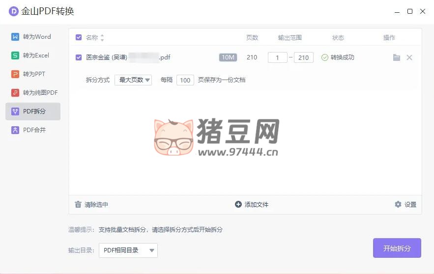大廠提取電腦版金山 PDF，低調(diào)使用！插圖 3