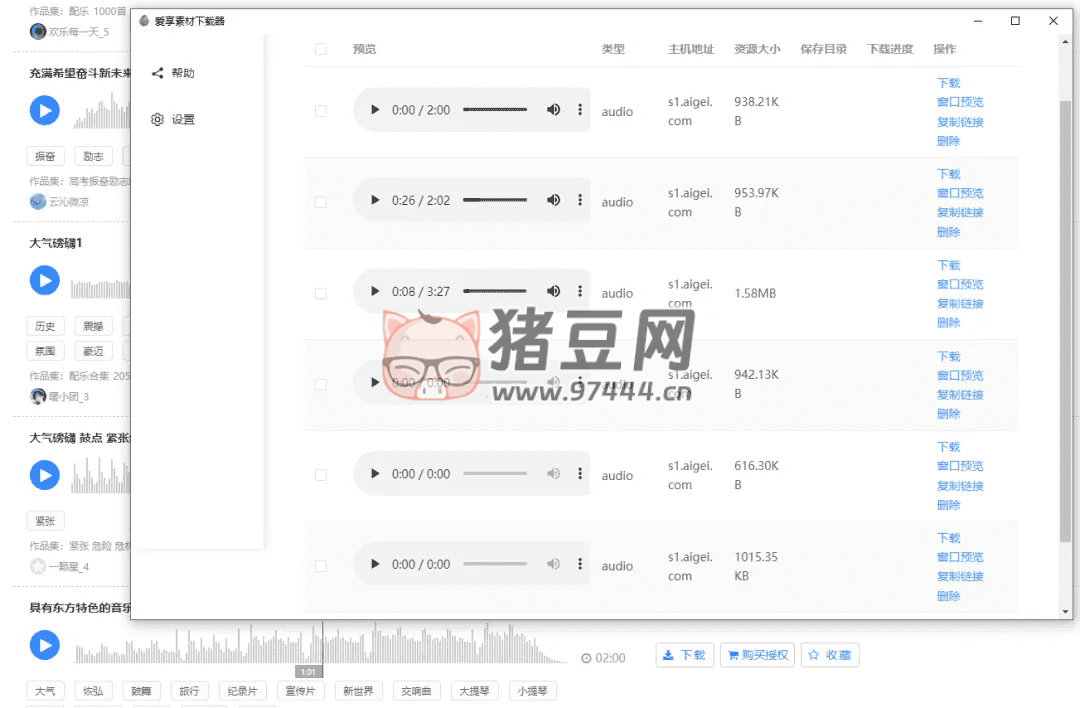 res-downloader(愛享素材下載器 v2.0.0) 插圖 5
