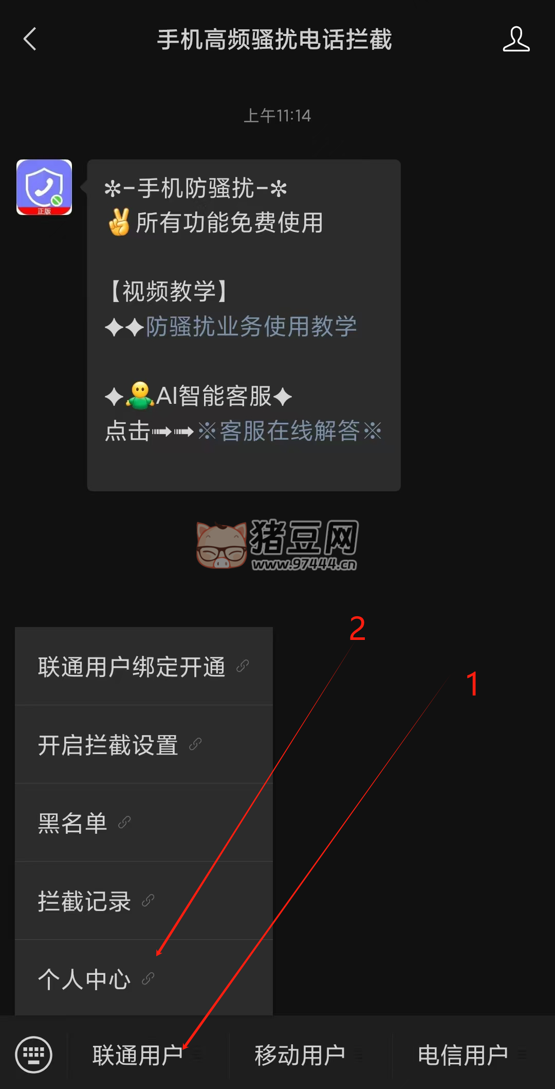 騷擾電話免費(fèi)攔截，三大運(yùn)營商均可實現(xiàn) 0 付費(fèi)攔截