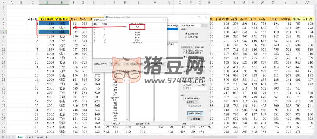 Excel 工作表同類數據合并工具 SheetDataMerge 1.2 插圖 3