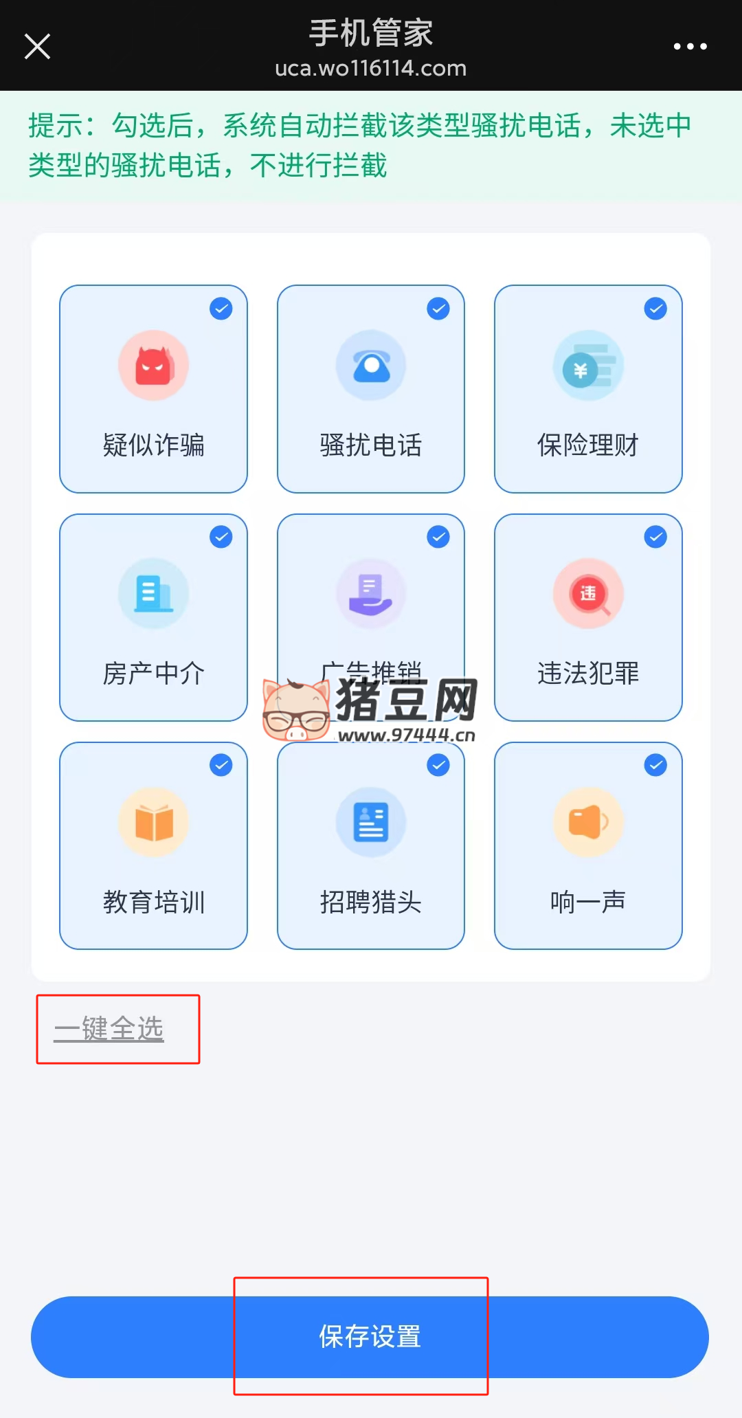 騷擾電話免費(fèi)攔截，三大運(yùn)營商均可實現(xiàn) 0 付費(fèi)攔截