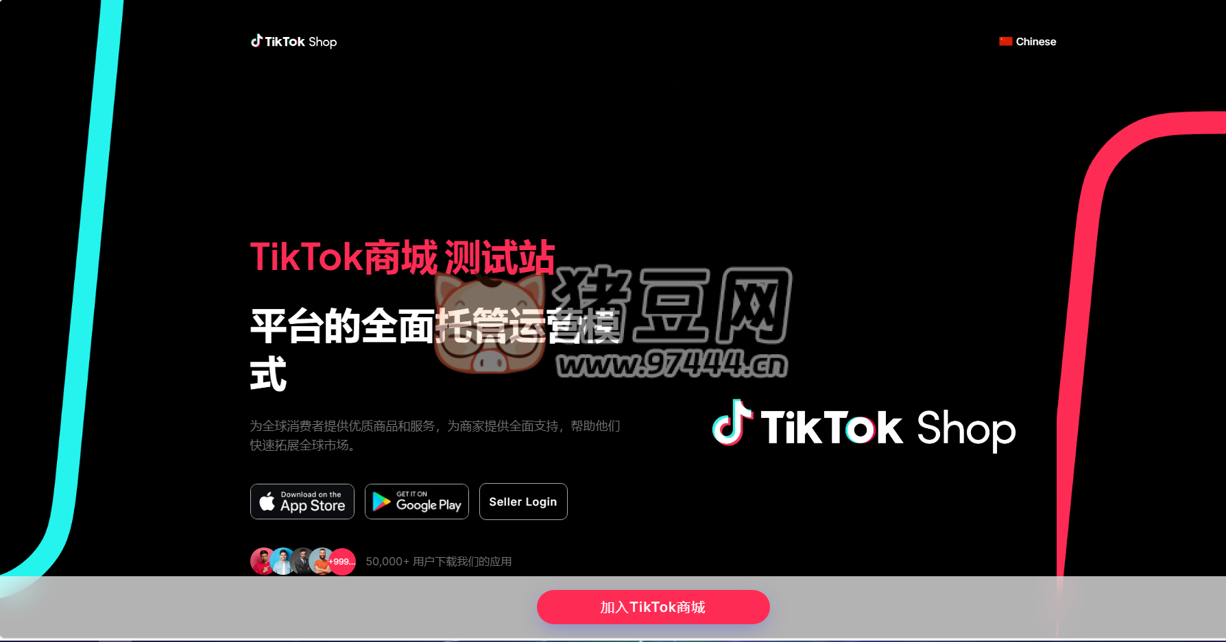 tiktok 商城 + 落地頁(yè)源碼
