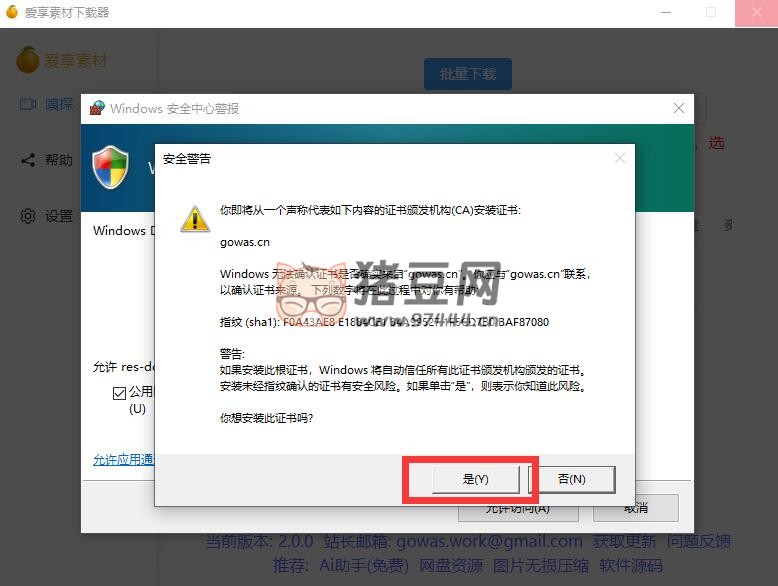 res-downloader(愛享素材下載器 v2.0.0) 插圖 1