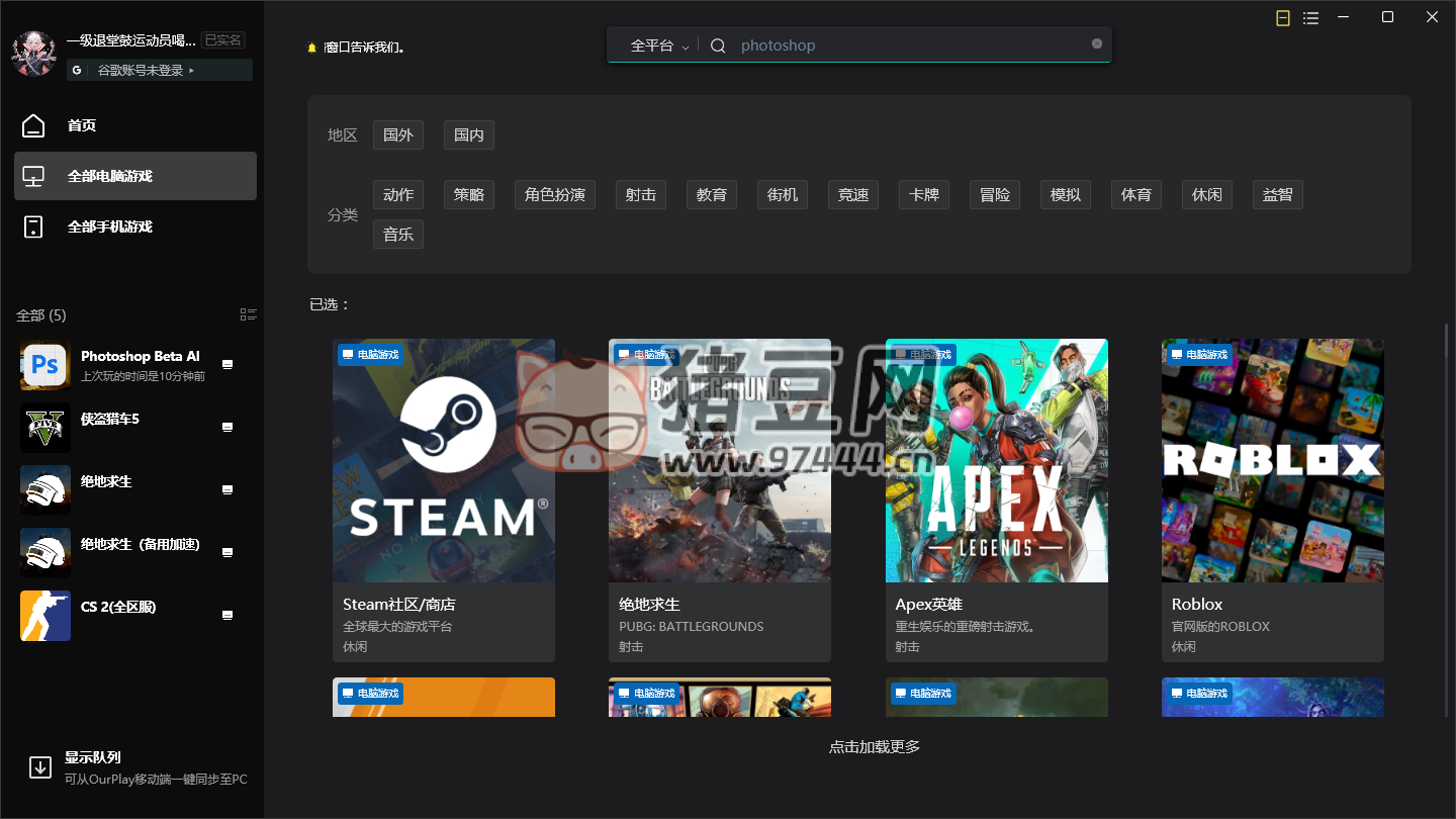 OurPlay 游戲免費(fèi)加速器 v2.3 OurPlay 游戲免費(fèi)加速器 v2.3