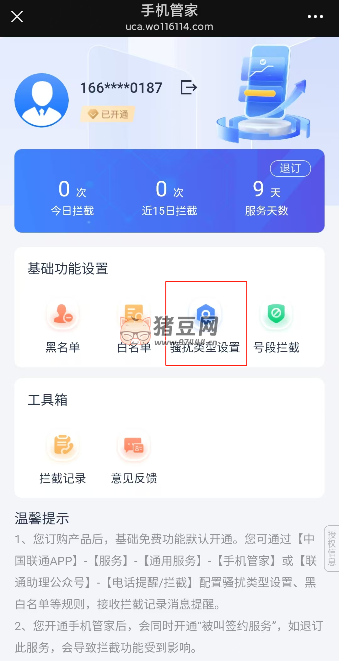 騷擾電話免費(fèi)攔截，三大運(yùn)營商均可實現(xiàn) 0 付費(fèi)攔截