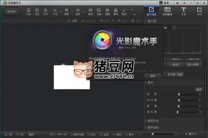 光影魔術(shù)手 v4.6.4.922 綠色版