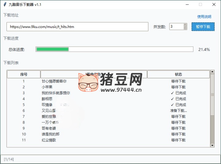 九酷音樂下載器 v1.1 綠色版