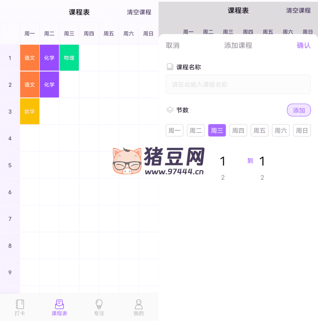 時光課表 v1.0.0