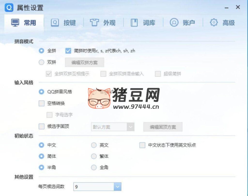 QQ 拼音輸入法 v6.6.6 去資訊去升級(jí)版