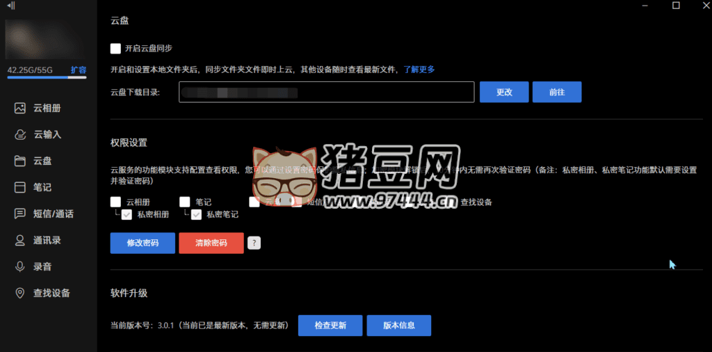 XiaomiCloud 小米云服務(wù) v3.0.1 綠色版