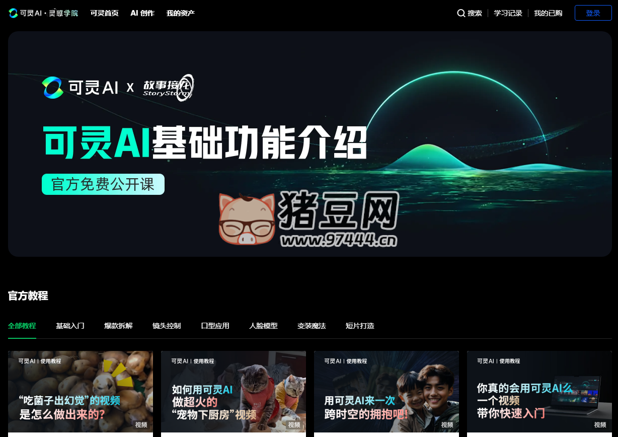 可靈 AI 靈感學院官方免費公開課網站