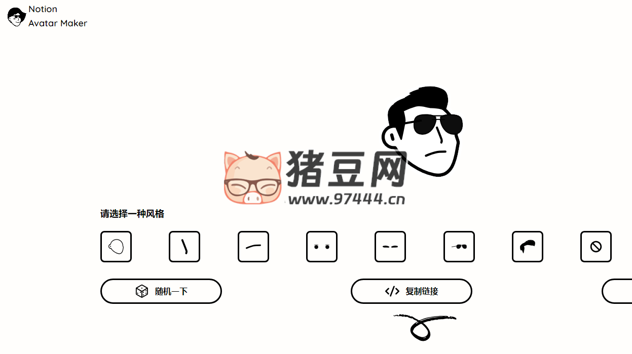 Notion Avatar Maker：Notion 風(fēng)格頭像生成器
