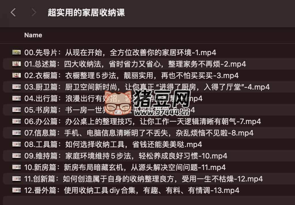 超實用的家居收納課