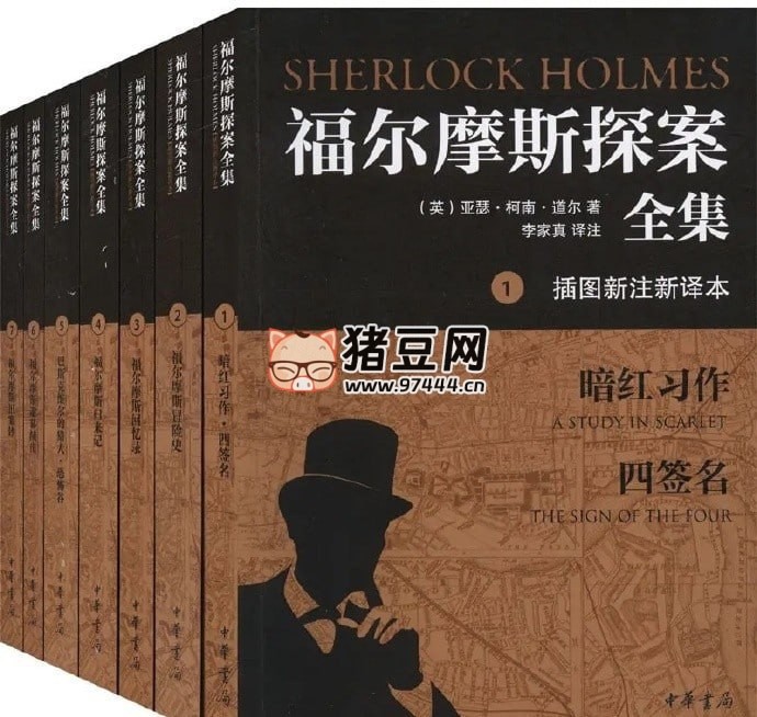 《福爾摩斯系列小說》電子書 全集