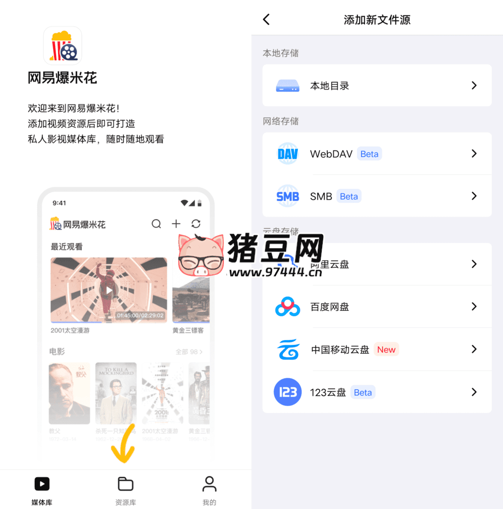 網(wǎng)易爆米花 v1.5.5