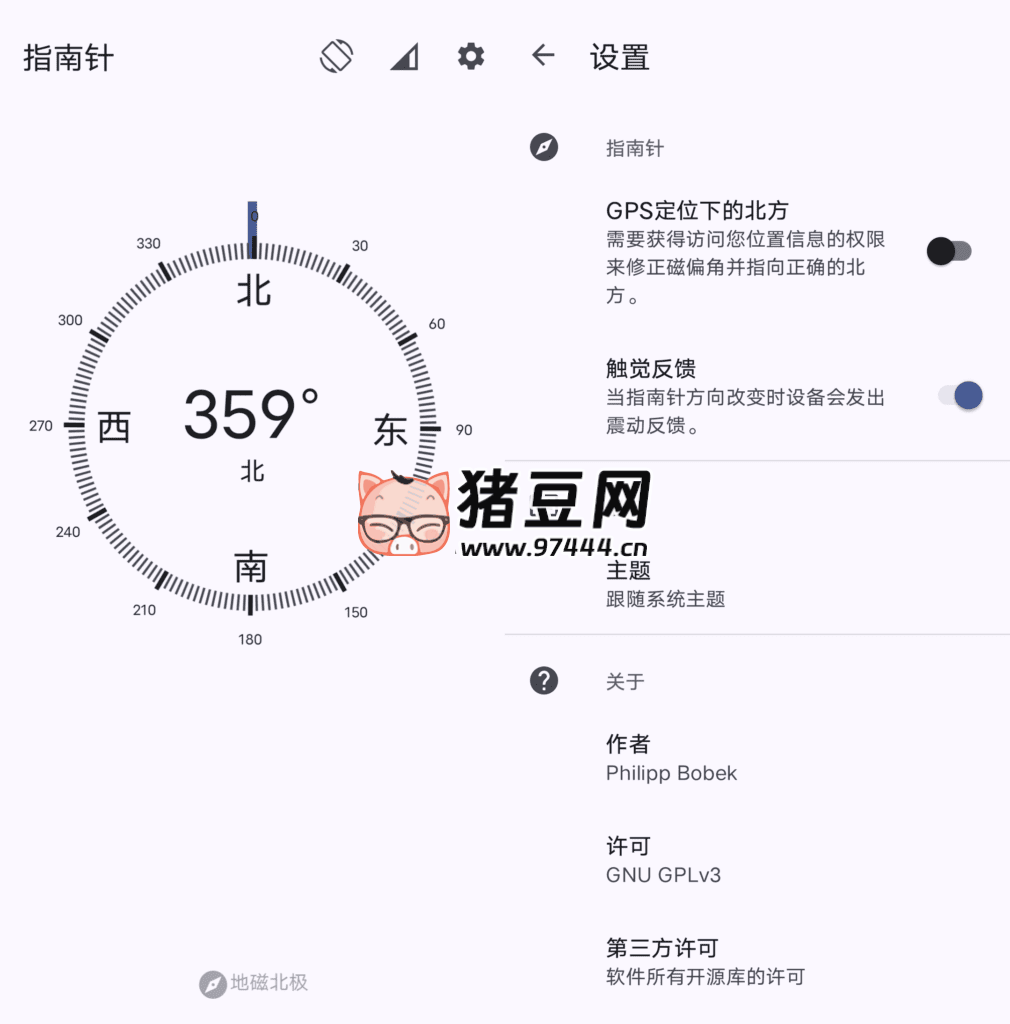 指南針 v1.14.5