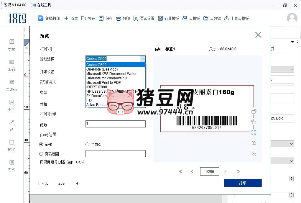 漢碼 v1.04.00