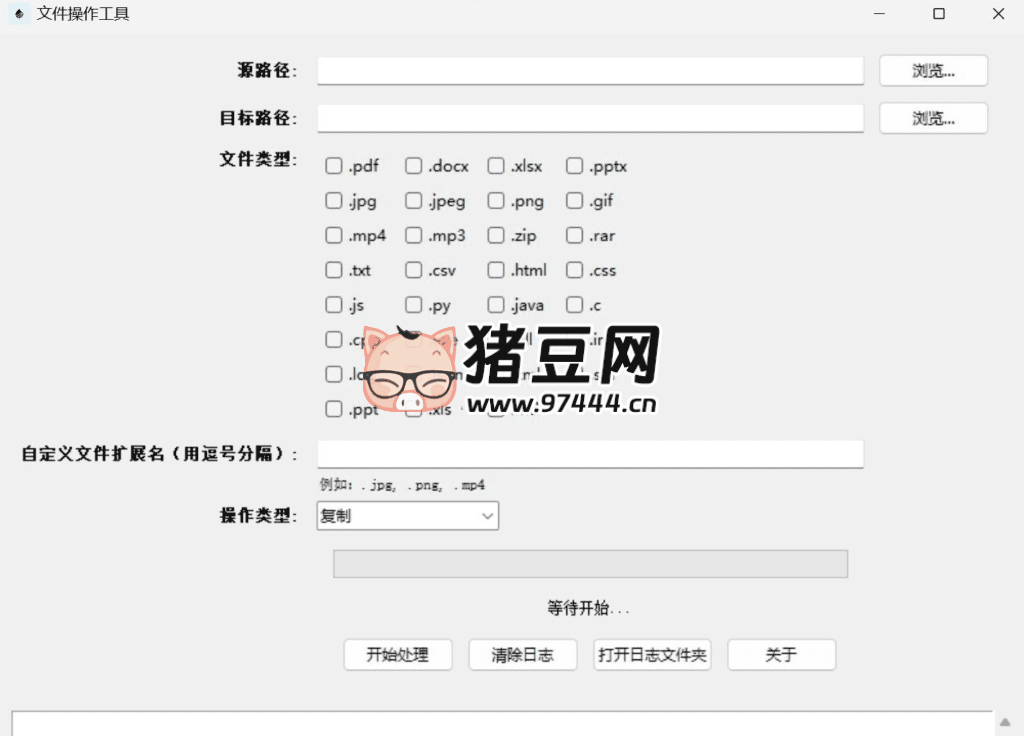 FileMover 文件批量備份與遷移工具 v1.0.0