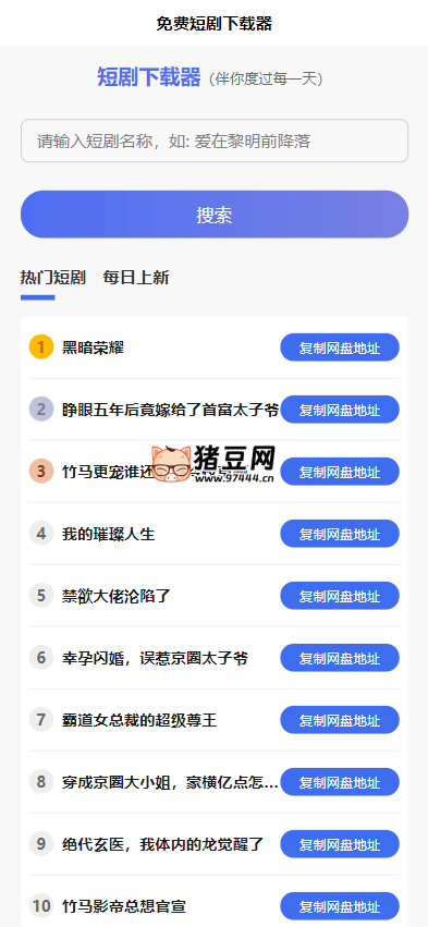 2025 最新版免費短劇 H5 下載源碼