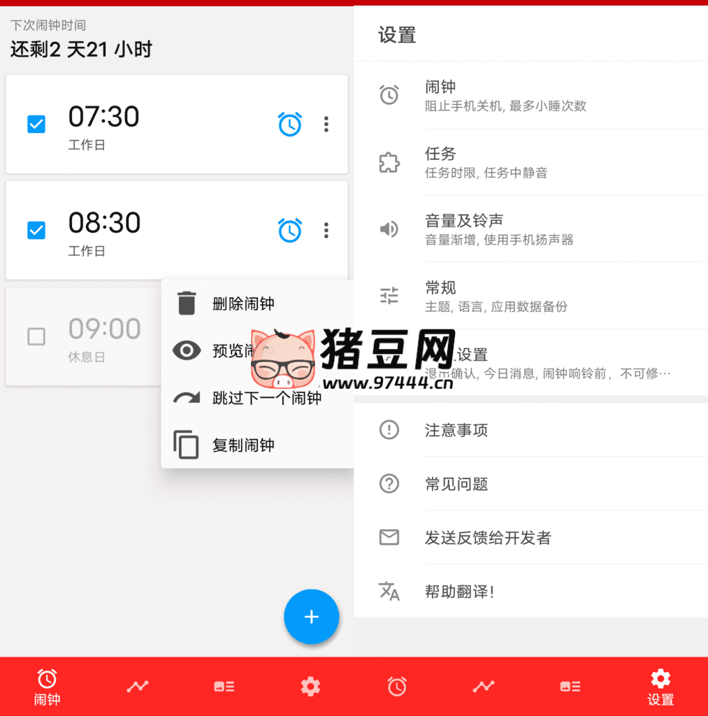 使命鬧鐘 v4.15.0