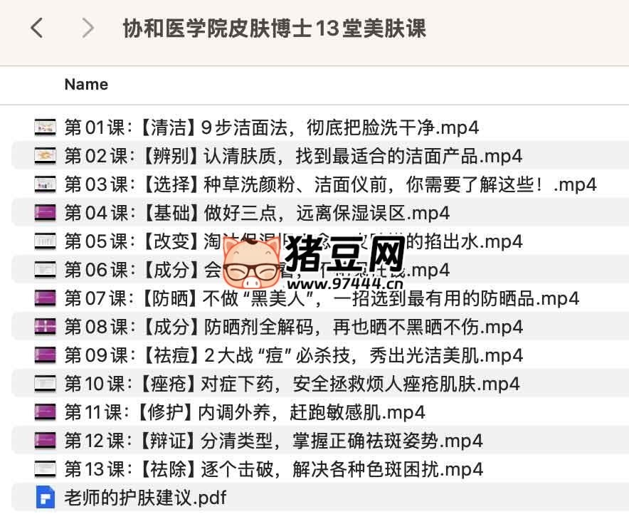 協(xié)和醫(yī)學(xué)院皮膚博士 13 堂美膚課