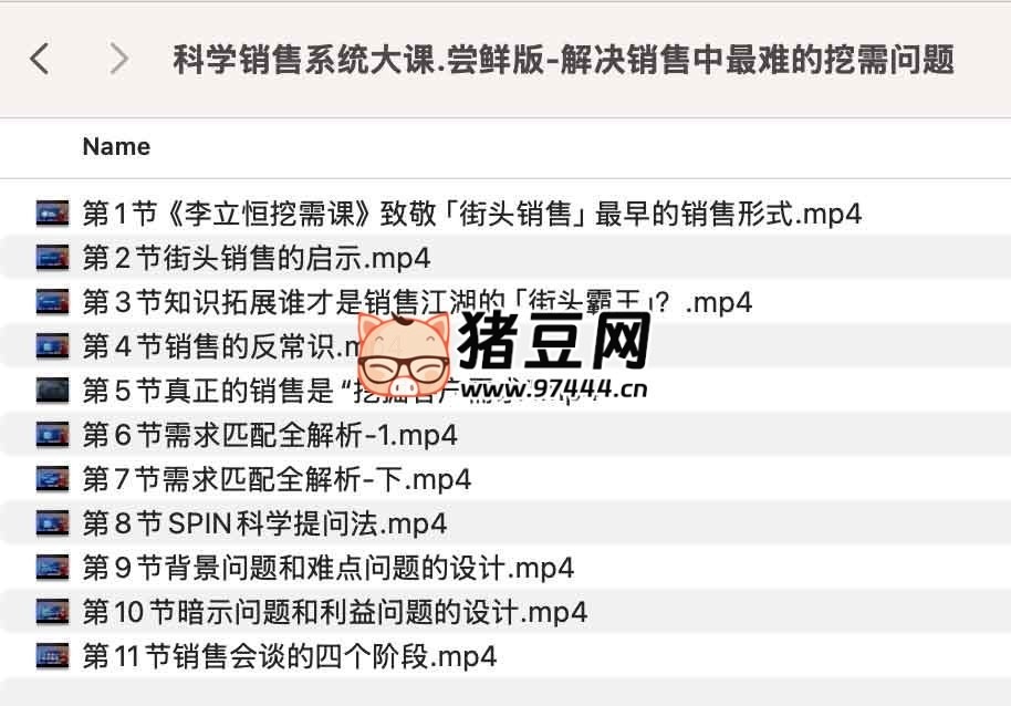 科學(xué)銷售系統(tǒng)大課嘗鮮版：解決銷售中最難的挖需問(wèn)題