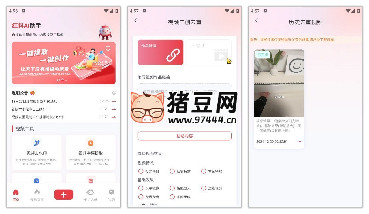 紅抖 AI 助手 v2.7.4 一鍵復(fù)制爆款，讓天下沒(méi)有難搞的流量
