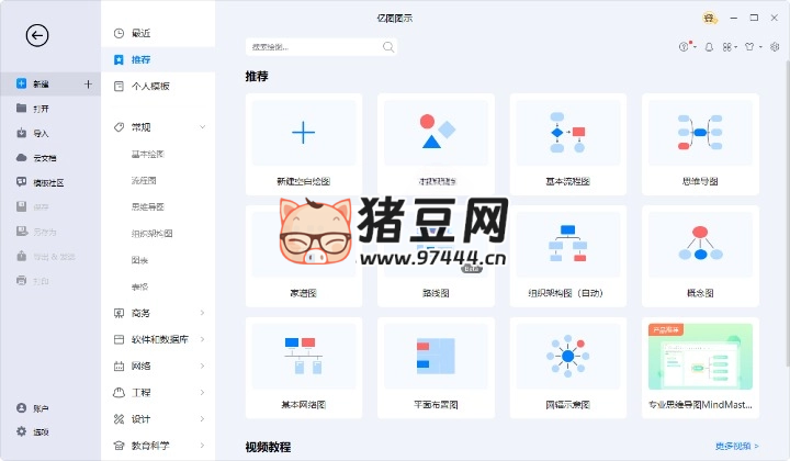 億圖圖示 EdrawMax v14.1.3.1228