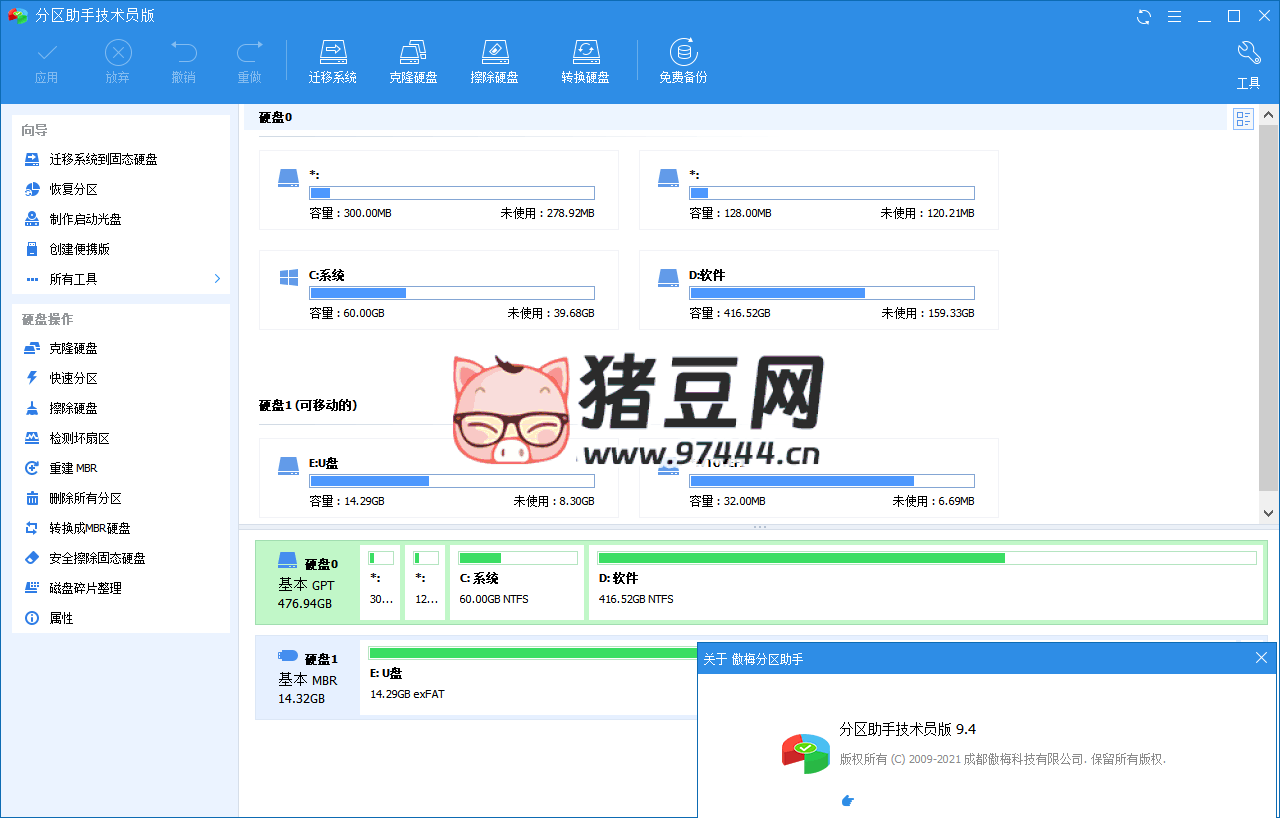 分區(qū)助手技術(shù)員 v10.7.0 特別版