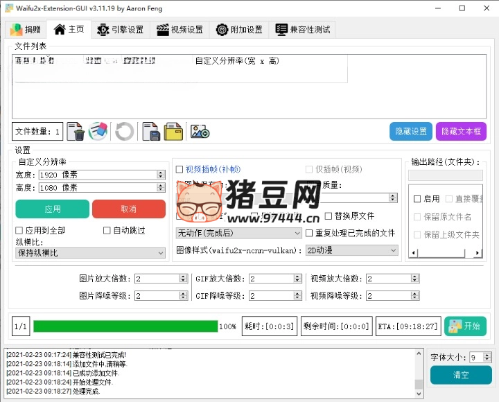Waifu2x Extension-GUI 圖片放大清晰處理軟件 v3.120.01