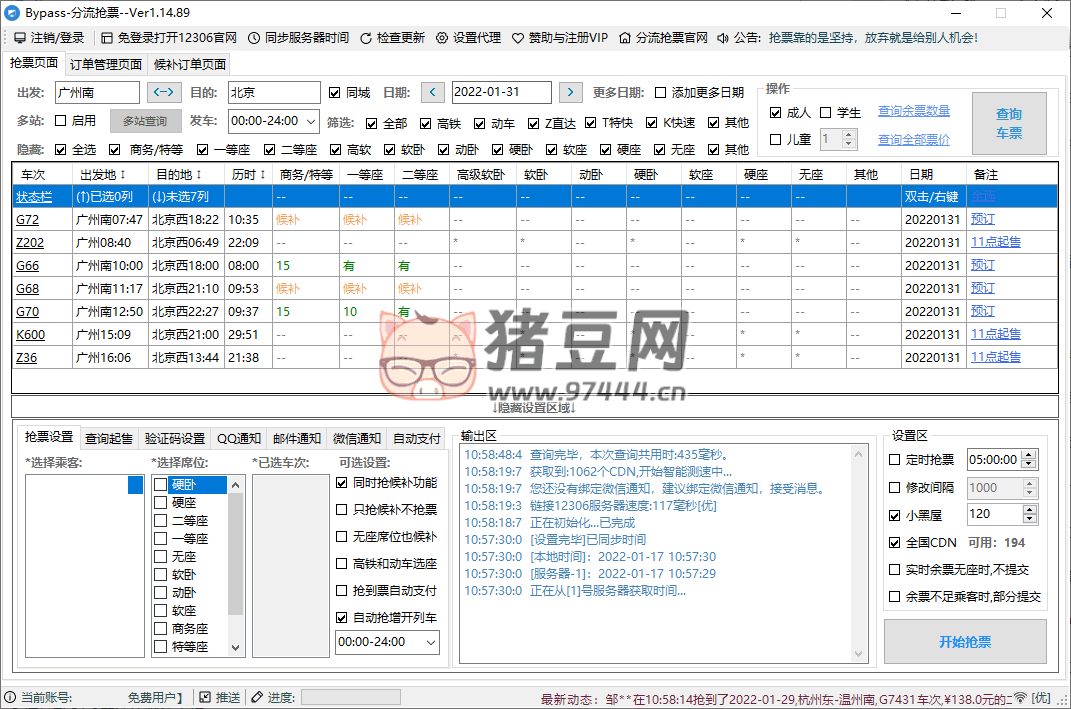 12306Bypass 分流搶票 v1.16.43